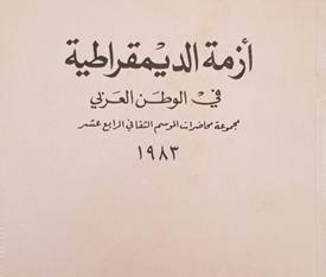 The Crisis of Democracy in the Arab World